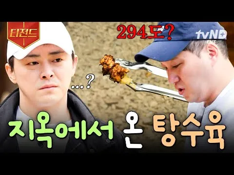 ซึลกีโรอุน ซันชอน แซงฮวัล ท้าทำอาหารเสี่ยงอันตรายในน้ำมันร้อน 295 องศาเซลเซียส