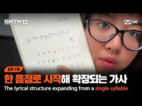 ショー・ミー・ザ・マネー12、一音節から広がるリリック構成