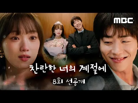 ‘Mùa rực rỡ của em’ tung nhá hàng cảnh hẹn hò ở Seoul!