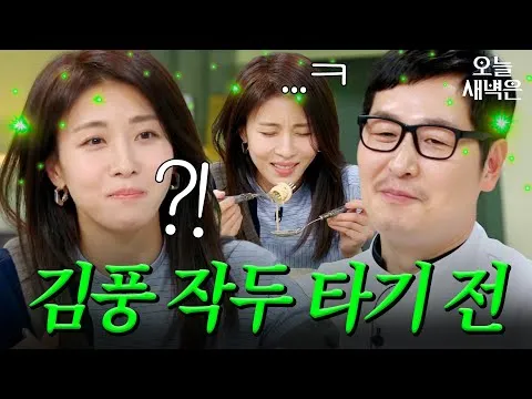 김풍의 '그 반응', 하지원도 폭소했다…솔직한 리액션 대방출