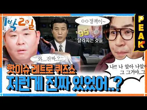 El quiz retro de KBS Enter: un viaje directo a los 90