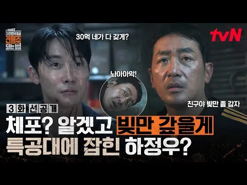 Kim Jun-han Muncul di Hadapan Ha Jung-woo, Keteguhan Hatinya Bersinar Meski Terancam Penangkapan