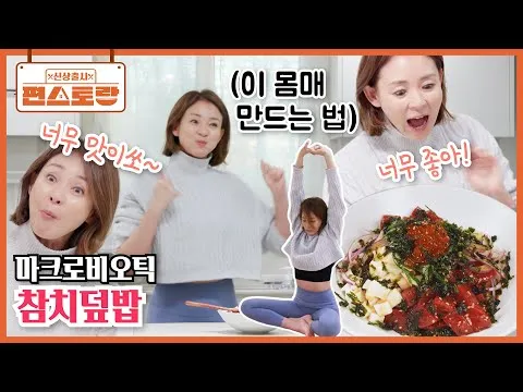 เมนูสุขภาพของชิโฮะ ยาโนะ: ข้าวหน้าทูน่ามาโครไบโอติก