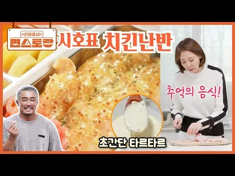 입안이 행복해지는 신메뉴, 야노시호의 '치킨난반' 덮밥