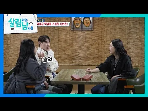 Cặp anh em nhà Park chuẩn bị thực đơn bồi bổ đủ món dành riêng cho Baek Ji-young