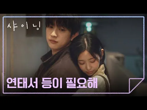 Shining tập 6: Cảnh bất ngờ khiến khán giả "giật mình"