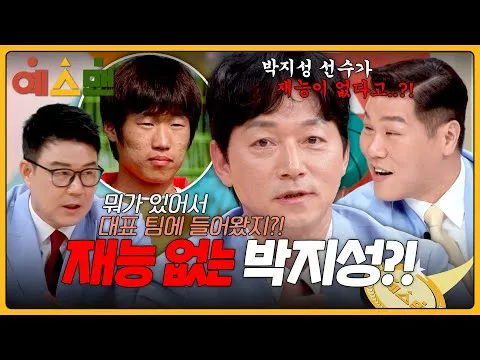 Kim Nam-il gera polêmica ao mencionar o talento de Park Ji-sung