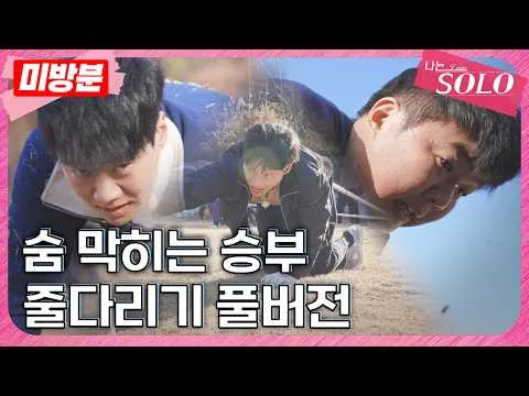 I Am SOLO: Trận đấu ngày ấy được tái hiện