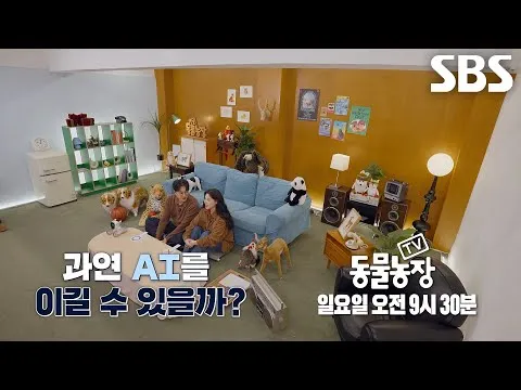 เหล่าสัตว์สุดพิสดารที่ อีจางวอน และ แพ ดาแฮ ได้พบ