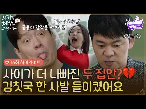 Yang Dong-ik se empolgou antes da hora? Conflito entre duas famílias estoura em evento de golfe