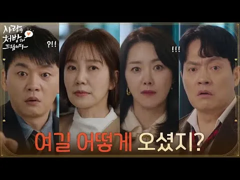 KBS Drama '사랑을 처방해 드립니다' Rilis Video Pratinjau