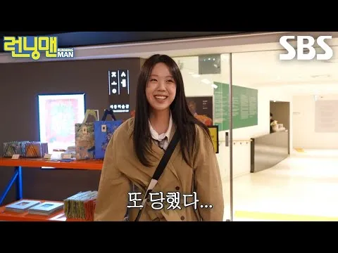 지예은, 지석진을 능가하는 사기 기술 발휘