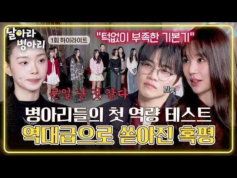 Nalara Byeongari: Seperti apa hasil peringkat perdana di tengah kritik paling pedas?