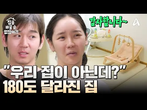 집을 바꿀 순 없지만 환경은 바꿀 수 있다!