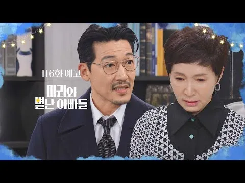 Itu Perbuatan Ayahku – Cuplikan Episode 116 '마리와 별난 아빠들'