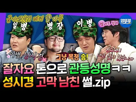 ซอง ชีกยอง เสน่ห์เสียงหวานในรายการ Radio Star