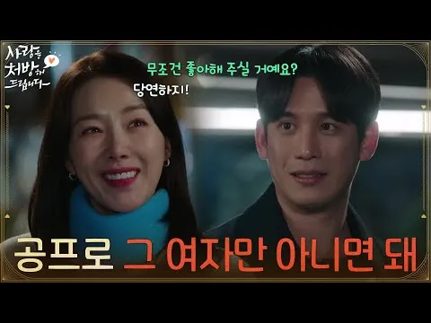 KBS电视剧《为您开出处方的爱情》预告片发布