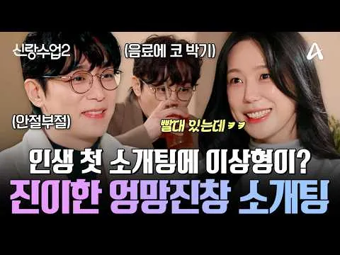 金智翰首次相亲，青涩一面令人惊叹