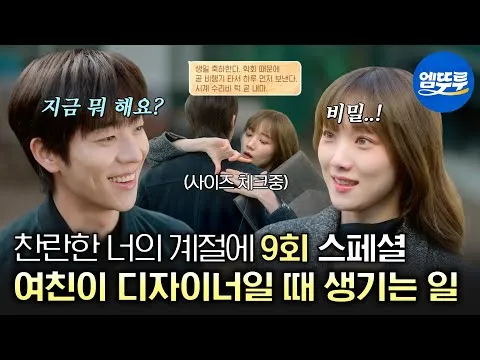 Tập đặc biệt 9 của “Mùa rực rỡ của em”: Sự ăn ý ngọt ngào của Lee Sung Kyung và Chae Jong Hyeop