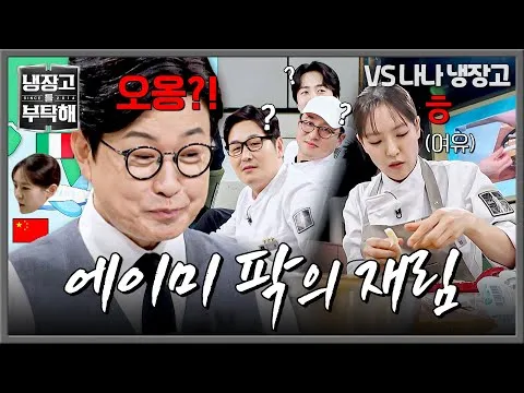 Chef Park Eun-young recebe elogios por seu "sabor peculiar"