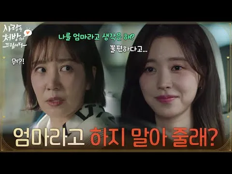 陈世妍与刘好贞，《为您开爱情处方》中母女矛盾爆发