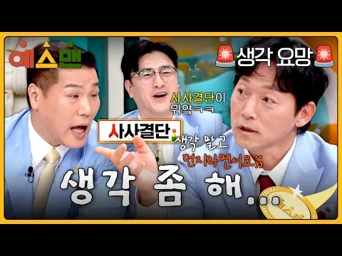 Tập 8 'Yes Man' bùng nổ màn tung hứng của Seo Jang-hoon và Kim Nam-il