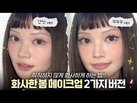 Semua tentang riasan musim semi yang cerah