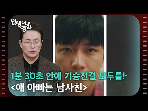 KBS 'O pai do bebê é só um amigo': emoção em 1 minuto e 30 com começo, meio e fim