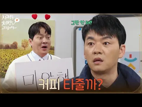 KBS新ドラマ「愛を処方いたします」キム・スンスとキム・ヒョンムクの特別な関係性