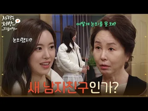 Jin Se-yeon, rahasia asmaranya ketahuan oleh Kim Mi-sook?