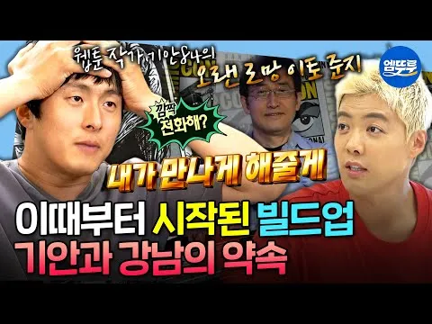 강남, 기안과의 약속 지키다: 이토준지와의 만남