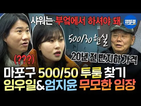 Im Woo‑il và Eom Ji‑yoon bất ngờ đi khảo sát nhà để giúp đàn em hài