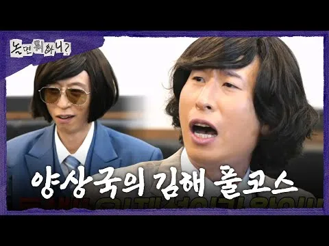 Chuyến thăm quê của Yang Sang-guk, tự tin tỏa sáng tại How Do You Play?