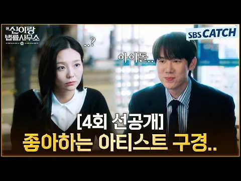 ยูยอนซอกทำตัวเก้อเขินต่อหน้าอีซอม… ชวนคาดหวังตอนใหม่ของ ‘สำนักงานกฎหมายชินอีรัง’