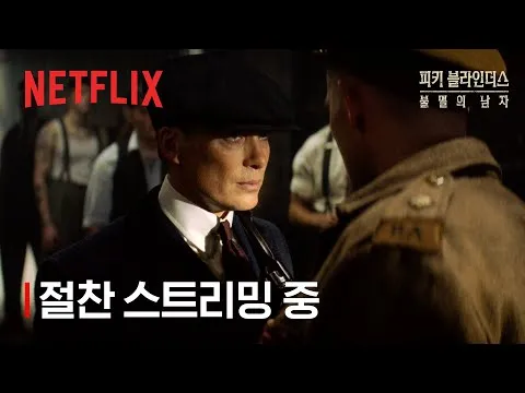 Global Hit 'Peaky Blinders: The Immortal Man' Now Streaming To Rave Buzz