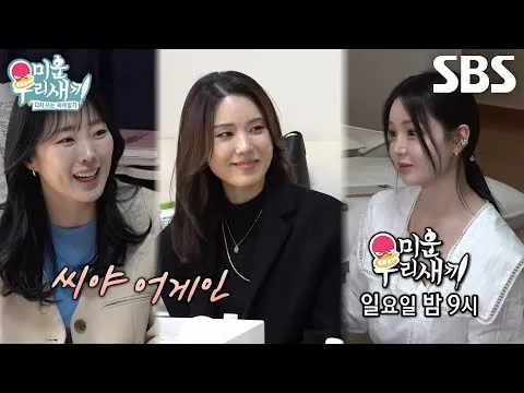 SeeYa南奎丽、李宝蓝、金延智的20年前故事