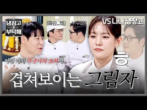 在朴恩英的料理里出现了‘那位’… 正在崭露头角成为金风的得意门生