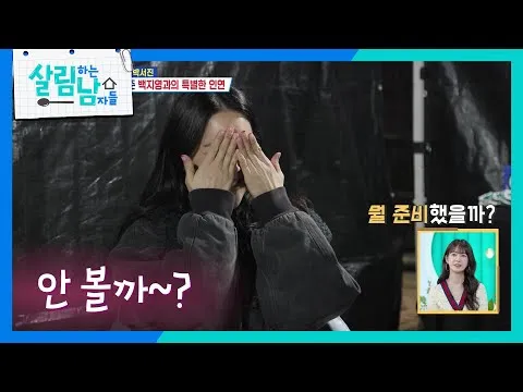 Park Hyo-jung prepara um presente especial para Baek Ji-young