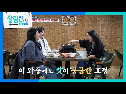 Irmãos Park preparam menu completo de pratos revigorantes para Baek Ji-young