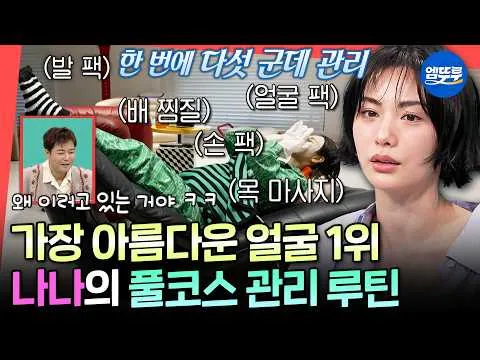 Rutinitas Harian Nana, Rahasia Perawatan Sempurna Terungkap!