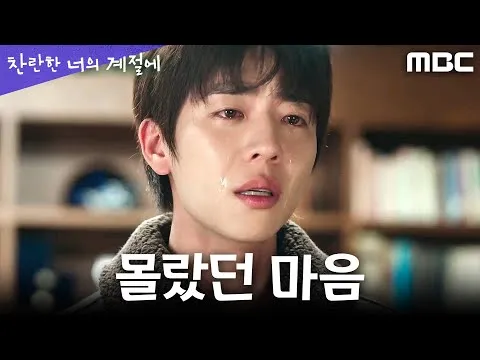 《Trong Mùa Rực Rỡ Của Em》 Chae Jong Hyeop, màn diễn nước mắt đầy xúc động