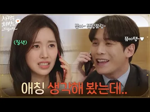 パク・ギウンの“あだ名”案にチン・セヨンが赤面と話題　『愛を処方します』