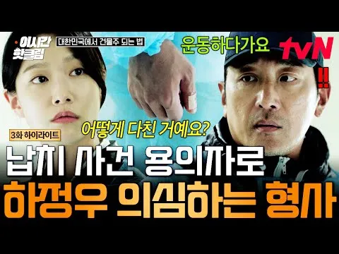 Ha Jung-woo và màn bắt cóc giả trong 'Cách trở thành chủ tòa nhà tại Hàn Quốc'