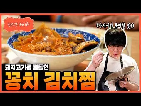 Sung Si Kyung khoe tay nghề nấu nướng với công thức cá thu đao hầm kimchi
