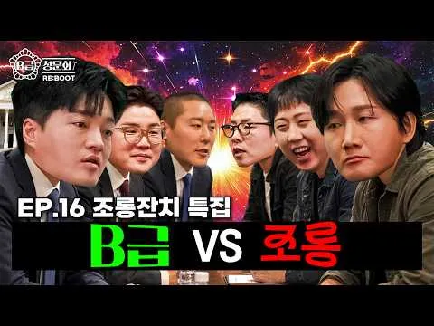 “B급 청문회” đưa những màn chế giễu đời thường thành tiếng cười sảng khoái