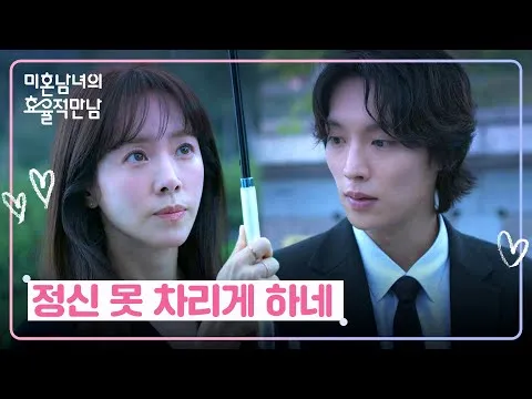 Tersentuh oleh penghiburan Han Ji-min, Lee Gi-taek memicu segitiga cinta dengan Shin Ji-su