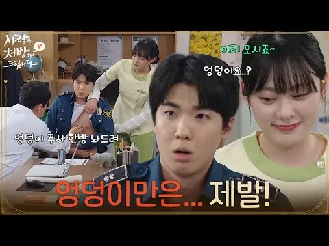 Mối tình bí mật ở bệnh viện vùng quê, "Kê đơn tình yêu"