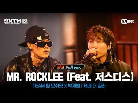 Show Me The Money 12 công bố sân khấu vòng chính MR. ROCKLEE