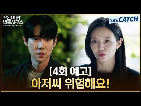 Yoo Yeon-seok se aproxima da verdade do caso e encara novas ameaças