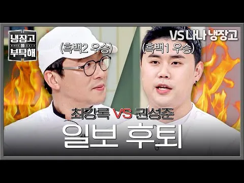 Màn đối đầu mà ai cũng chờ đợi, nước cờ lớn của bếp trưởng Kwon Seong-jun